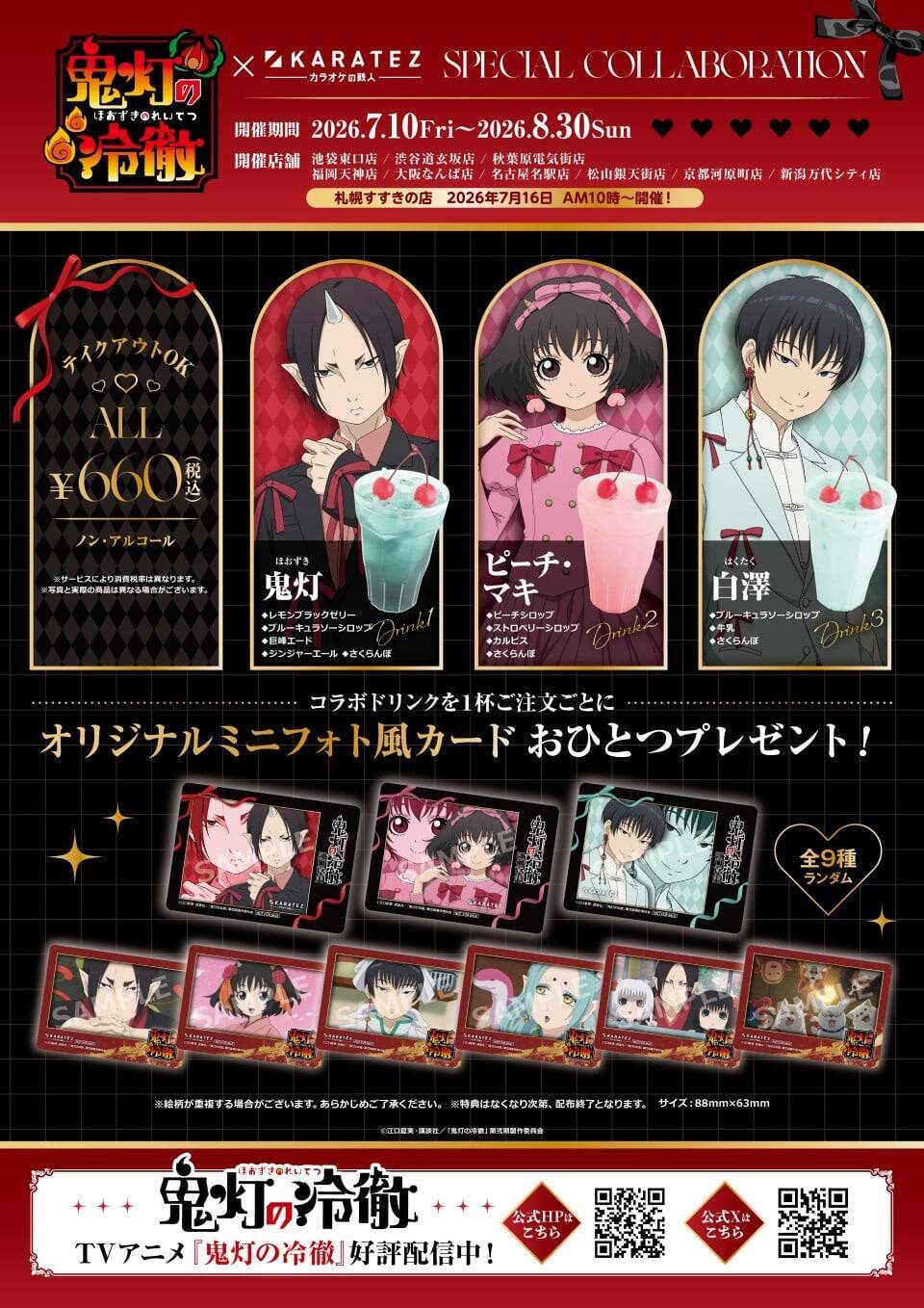 「鬼灯の冷徹×カラオケの鉄人」コラボが7月10日開催！リボンスーツの鬼灯・マキ・白澤が登場、冥土の手土産セットも