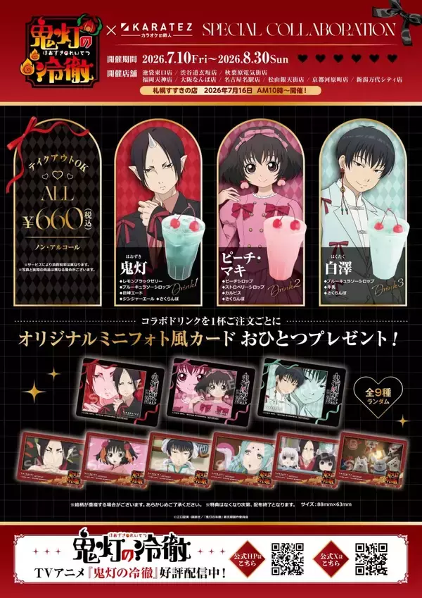 「「鬼灯の冷徹×カラオケの鉄人」コラボが7月10日開催！リボンスーツの鬼灯・マキ・白澤が登場、冥土の手土産セットも」の画像