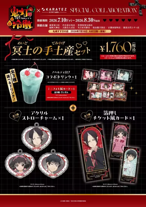 「「鬼灯の冷徹×カラオケの鉄人」コラボが7月10日開催！リボンスーツの鬼灯・マキ・白澤が登場、冥土の手土産セットも」の画像
