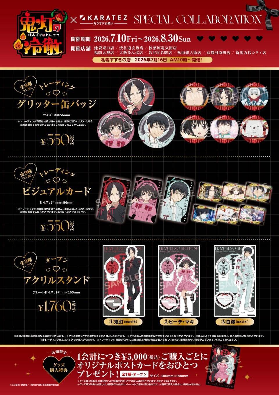 「鬼灯の冷徹×カラオケの鉄人」コラボが7月10日開催！リボンスーツの鬼灯・マキ・白澤が登場、冥土の手土産セットも