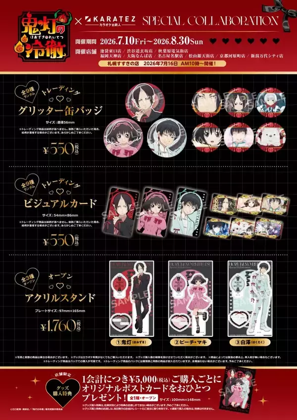 「「鬼灯の冷徹×カラオケの鉄人」コラボが7月10日開催！リボンスーツの鬼灯・マキ・白澤が登場、冥土の手土産セットも」の画像