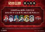 「『日本三國』青輝やツネちゃんさんがカジノディーラーに♪ アニメガ×ソフマップでアクスタなど全9アイテムが8月20日先行販売」の画像5
