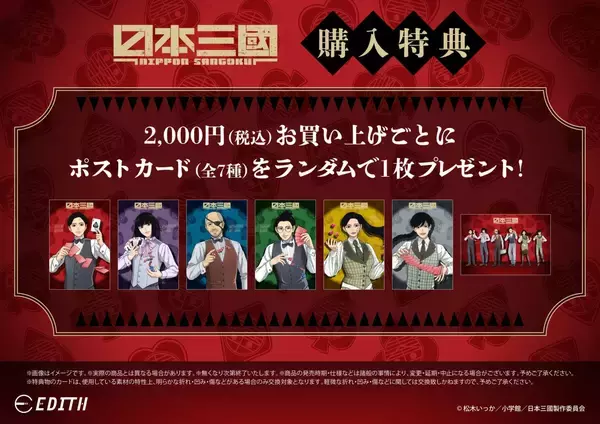 「『日本三國』青輝やツネちゃんさんがカジノディーラーに♪ アニメガ×ソフマップでアクスタなど全9アイテムが8月20日先行販売」の画像