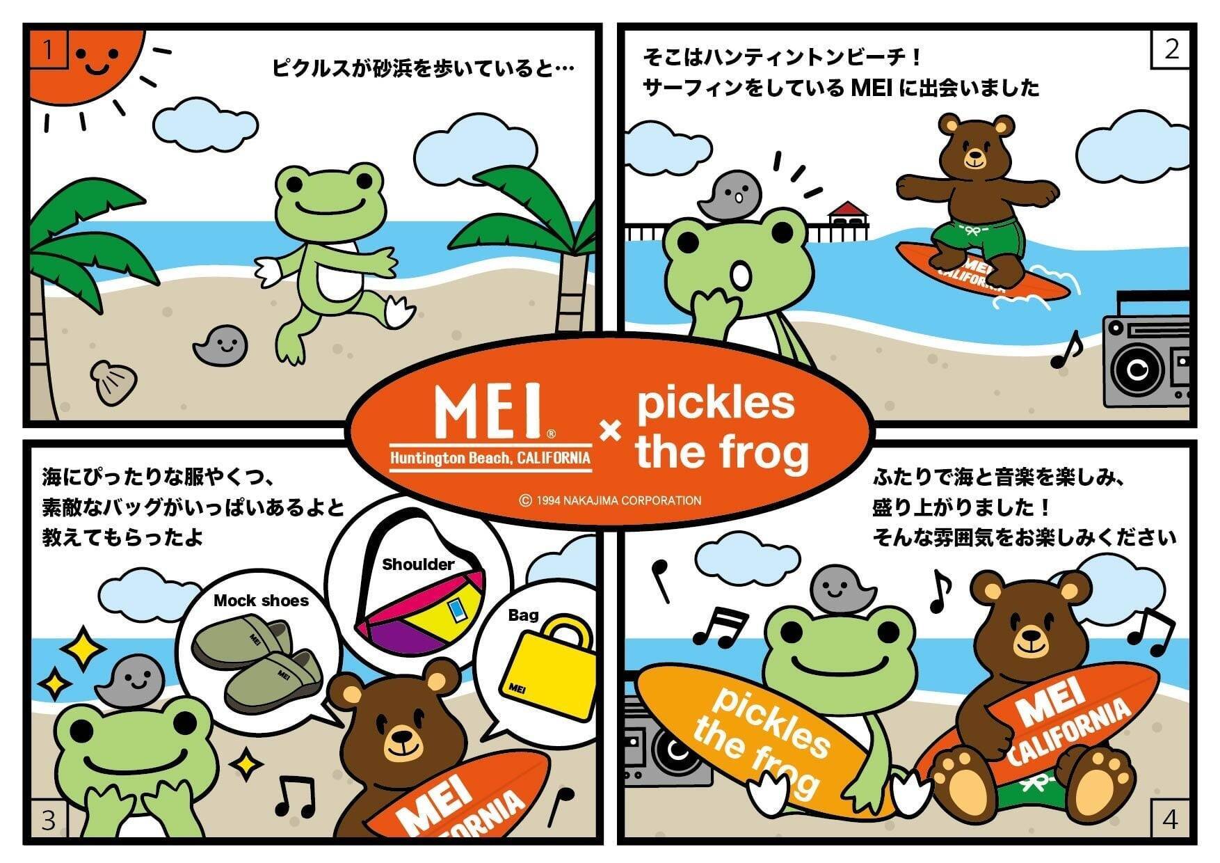 「かえるのピクルス」×「ＭＥＩ」初コラボが実現！2WAY仕様モックシューズが10月7日販売開始