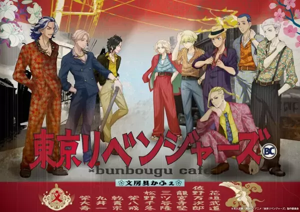 「「東リベ×文房具カフェ」6月1日よりコラボ開催！レトロファッションの描き下ろしに「良すぎる」」の画像