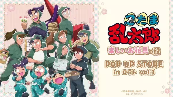「『忍たま乱太郎』お花見テーマのPOP UP STOREがロフトで開催！描き下ろしグッズ＆BOX購入特典も見逃せない」の画像