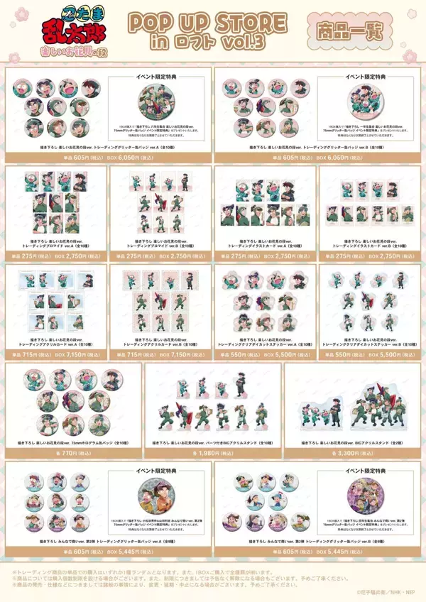 「『忍たま乱太郎』お花見テーマのPOP UP STOREがロフトで開催！描き下ろしグッズ＆BOX購入特典も見逃せない」の画像