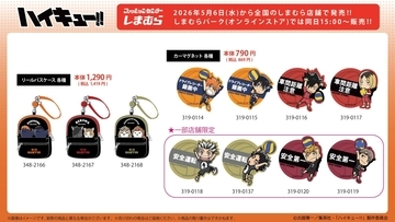 「ハイキュー!!×しまむら」コラボグッズが5月6日登場！ユニフォーム風Tシャツからミニキャラ雑貨までラインナップ