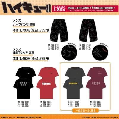 「ハイキュー!!×しまむら」コラボグッズが5月6日登場！ユニフォーム風Tシャツからミニキャラ雑貨までラインナップ