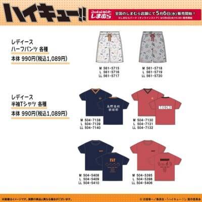 「ハイキュー!!×しまむら」コラボグッズが5月6日登場！ユニフォーム風Tシャツからミニキャラ雑貨までラインナップ