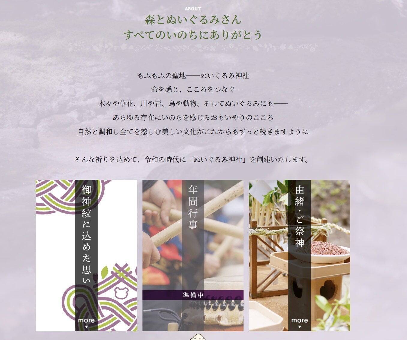 「ぬいぐるみ神社」が京都・美山に誕生！7月7日の七夕に初参拝、推しのぬいと祈れる“もふもふの聖地”