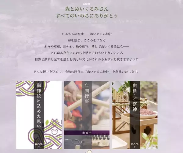「「ぬいぐるみ神社」が京都・美山に誕生！7月7日の七夕に初参拝、推しのぬいと祈れる“もふもふの聖地”」の画像