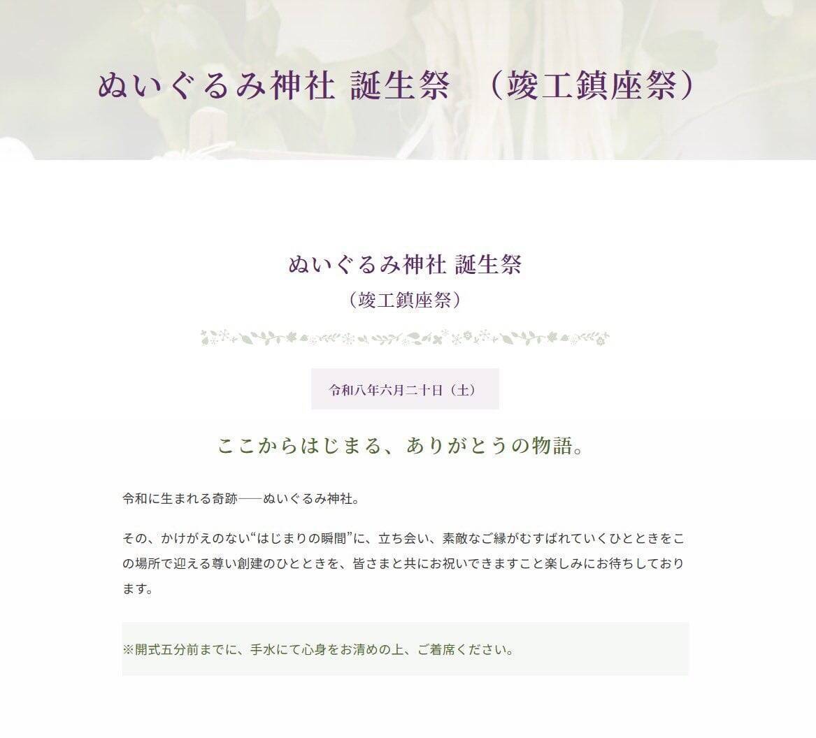 「ぬいぐるみ神社」が京都・美山に誕生！7月7日の七夕に初参拝、推しのぬいと祈れる“もふもふの聖地”
