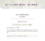 「「ぬいぐるみ神社」が京都・美山に誕生！7月7日の七夕に初参拝、推しのぬいと祈れる“もふもふの聖地”」の画像4