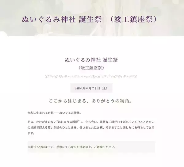 「「ぬいぐるみ神社」が京都・美山に誕生！7月7日の七夕に初参拝、推しのぬいと祈れる“もふもふの聖地”」の画像