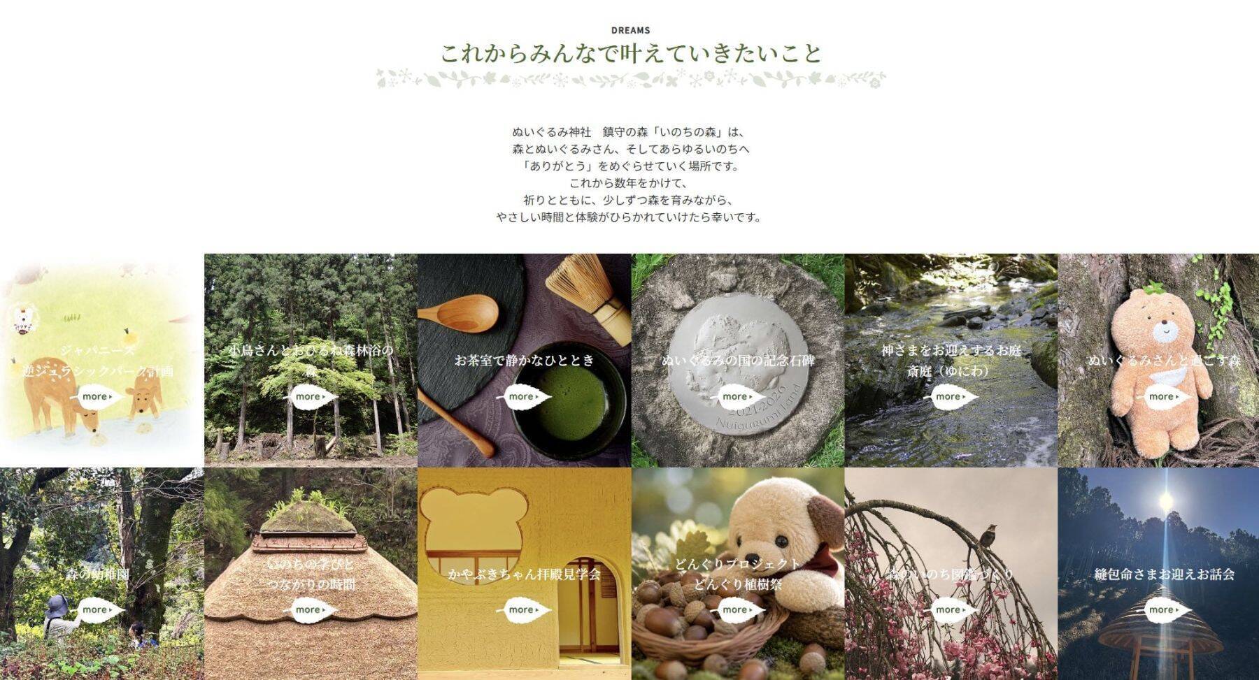 「ぬいぐるみ神社」が京都・美山に誕生！7月7日の七夕に初参拝、推しのぬいと祈れる“もふもふの聖地”
