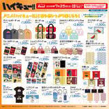 「「ハイキュー!!×アベイル」コラボグッズが7月25日発売！夏全開の冷感ブランケット・ビーチサンダルなどが登場」の画像3