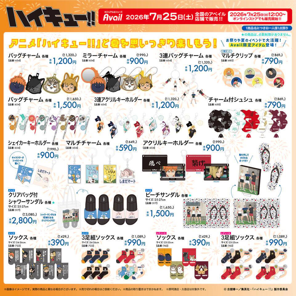 「ハイキュー!!×アベイル」コラボグッズが7月25日発売！夏全開の冷感ブランケット・ビーチサンダルなどが登場