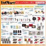 「「ハイキュー!!×アベイル」コラボグッズが7月25日発売！夏全開の冷感ブランケット・ビーチサンダルなどが登場」の画像4