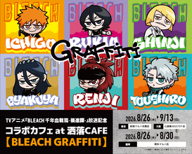 『BLEACH』一護＆ルキアがミニキャラに♪ 洒落CAFEコラボが8月26日開幕！全12種コースターが登場