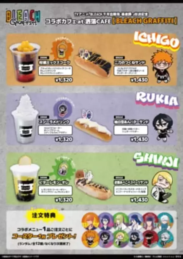 「『BLEACH』一護＆ルキアがミニキャラに♪ 洒落CAFEコラボが8月26日開幕！全12種コースターが登場」の画像