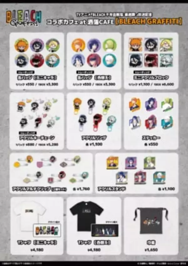 「『BLEACH』一護＆ルキアがミニキャラに♪ 洒落CAFEコラボが8月26日開幕！全12種コースターが登場」の画像