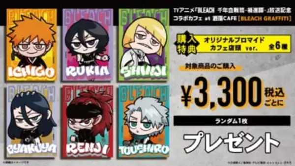「『BLEACH』一護＆ルキアがミニキャラに♪ 洒落CAFEコラボが8月26日開幕！全12種コースターが登場」の画像