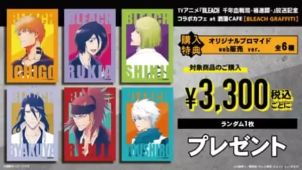 「『BLEACH』一護＆ルキアがミニキャラに♪ 洒落CAFEコラボが8月26日開幕！全12種コースターが登場」の画像