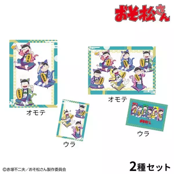 「6つ子が招き猫の装いに♪ 『おそ松さん』POP UPストアが町田モディで8月28日開催！特大アクスタも登場」の画像