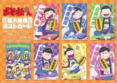 6つ子が招き猫の装いに♪ 『おそ松さん』POP UPストアが町田モディで8月28日開催！特大アクスタも登場
