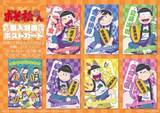 「6つ子が招き猫の装いに♪ 『おそ松さん』POP UPストアが町田モディで8月28日開催！特大アクスタも登場」の画像12