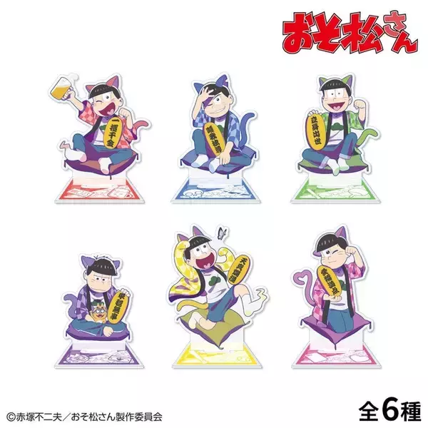 「6つ子が招き猫の装いに♪ 『おそ松さん』POP UPストアが町田モディで8月28日開催！特大アクスタも登場」の画像