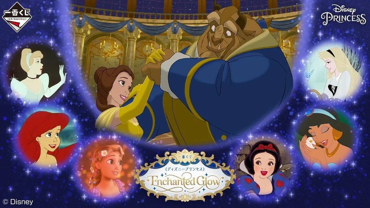 一番くじ「〈ディズニープリンセス〉Enchanted Glow」舞踏会のベルと野獣が尊い♪ 9月5日発売、全11等級がラインナップ