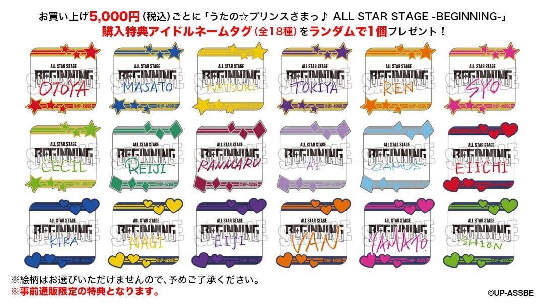 『うたの☆プリンスさまっ♪ ALL STAR STAGE -BEGINNING-』キービジュアル解禁！2027年3月開催