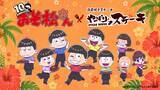 「「おそ松さん×やっぱりステーキ」コラボが5月18日スタート！6つ子が店員姿で登場&コラボメニュー・オリジナルグッズを販売」の画像1