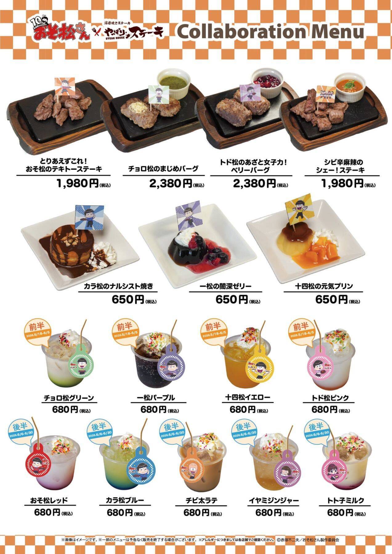 「おそ松さん×やっぱりステーキ」コラボが5月18日スタート！6つ子が店員姿で登場&コラボメニュー・オリジナルグッズを販売