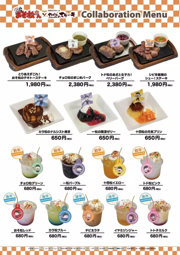 「「おそ松さん×やっぱりステーキ」コラボが5月18日スタート！6つ子が店員姿で登場&コラボメニュー・オリジナルグッズを販売」の画像