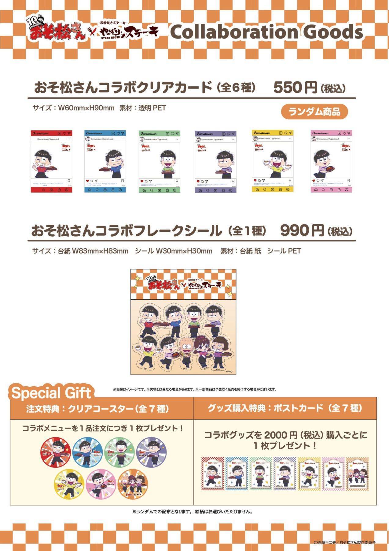 「おそ松さん×やっぱりステーキ」コラボが5月18日スタート！6つ子が店員姿で登場&コラボメニュー・オリジナルグッズを販売
