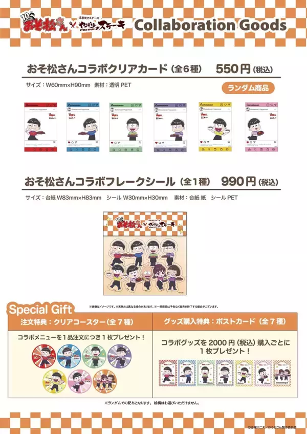 「「おそ松さん×やっぱりステーキ」コラボが5月18日スタート！6つ子が店員姿で登場&コラボメニュー・オリジナルグッズを販売」の画像