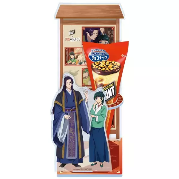 「『薬屋のひとりごと』×ジャイアントコーン初コラボ！9月7日より「猫猫と解き明かす！ザクザクの秘密キャンペーン」開始」の画像