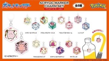 『ポケットモンスター』アクリルグッズ新たに4商品が登場！フェアリータイプのドミテリア・キーチェーンも2026年11月発売