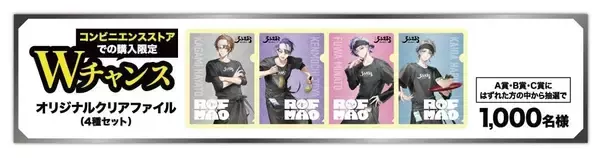 「「ROF-MAO×スーパーカップ」4月20日より超推し麺キャンペーン再び！描き下ろしアクスタや缶バッジが2,750名に当たる」の画像