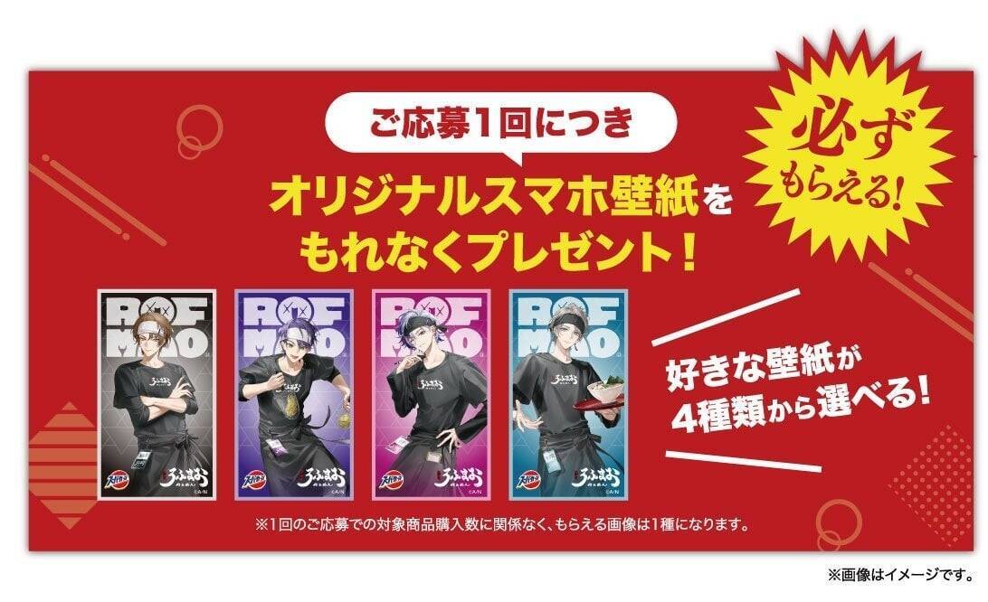 「ROF-MAO×スーパーカップ」4月20日より超推し麺キャンペーン再び！描き下ろしアクスタや缶バッジが2,750名に当たる