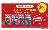 「「ROF-MAO×スーパーカップ」4月20日より超推し麺キャンペーン再び！描き下ろしアクスタや缶バッジが2,750名に当たる」の画像7