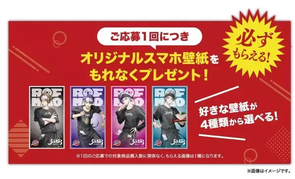 「「ROF-MAO×スーパーカップ」4月20日より超推し麺キャンペーン再び！描き下ろしアクスタや缶バッジが2,750名に当たる」の画像