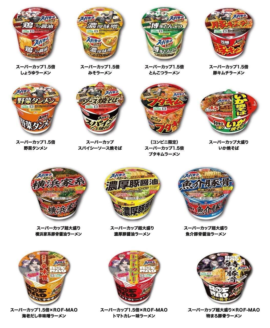 「ROF-MAO×スーパーカップ」4月20日より超推し麺キャンペーン再び！描き下ろしアクスタや缶バッジが2,750名に当たる