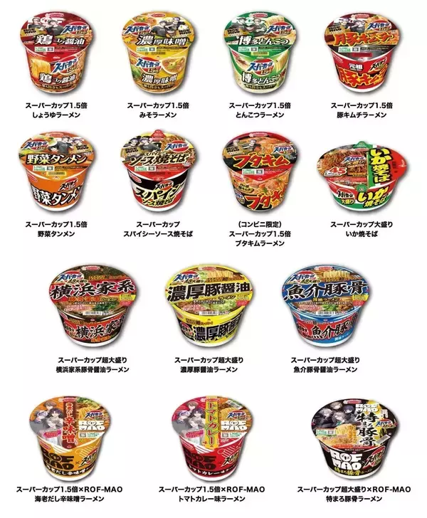 「「ROF-MAO×スーパーカップ」4月20日より超推し麺キャンペーン再び！描き下ろしアクスタや缶バッジが2,750名に当たる」の画像