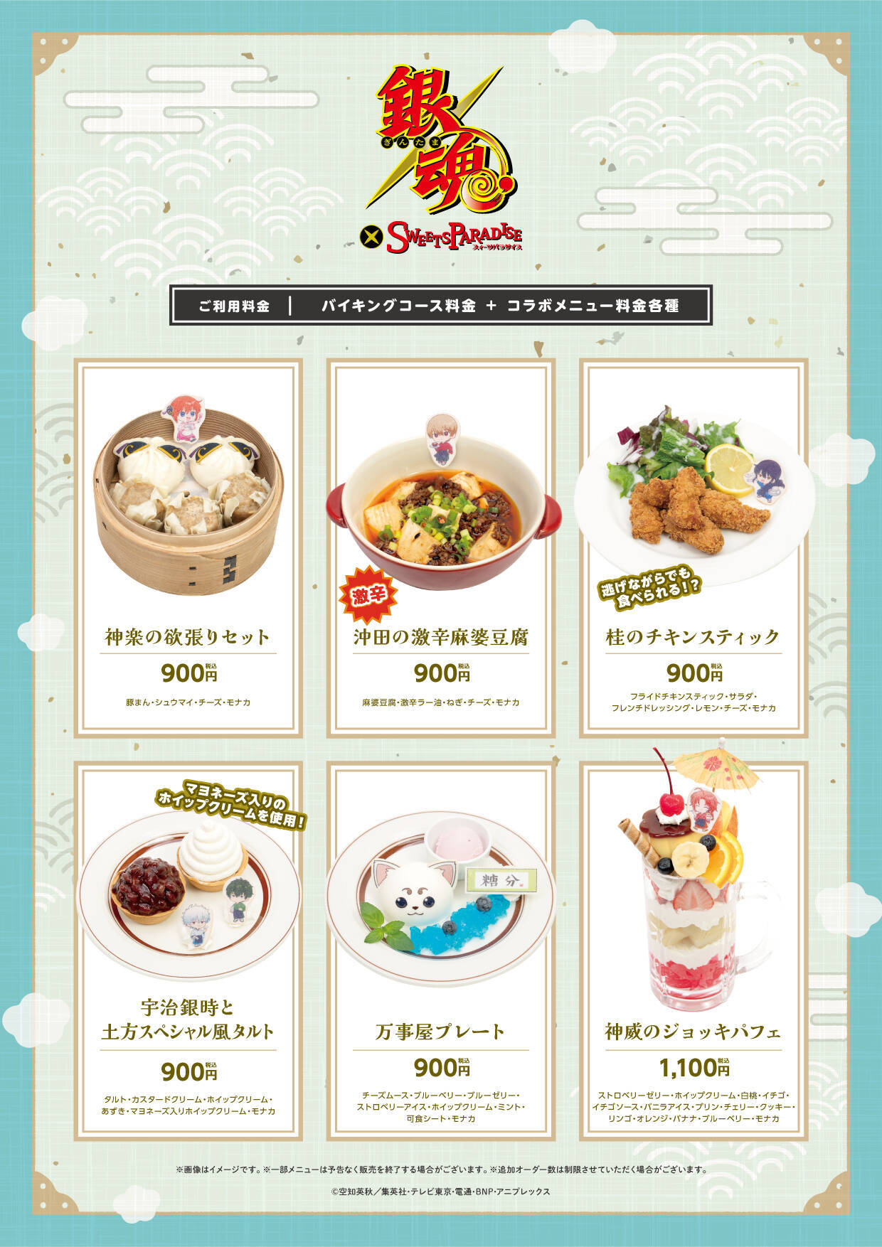 「銀魂×スイパラ」コラボカフェが6月2日から開催決定！和風カフェ衣装の万事屋・真選組たちが登場