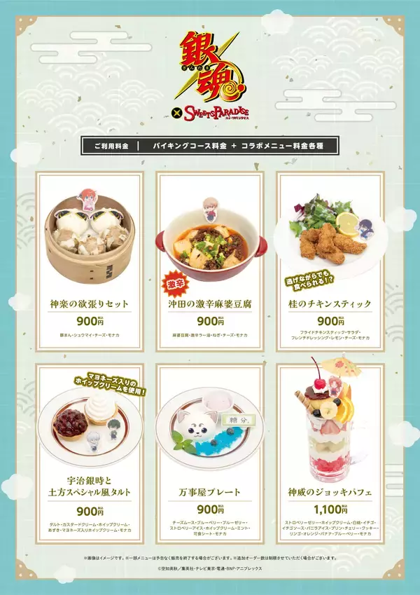 「「銀魂×スイパラ」コラボカフェが6月2日から開催決定！和風カフェ衣装の万事屋・真選組たちが登場」の画像