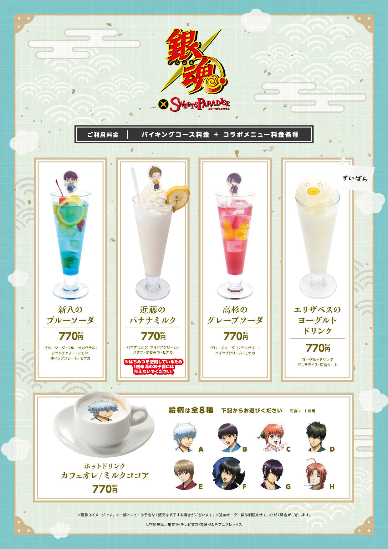 「銀魂×スイパラ」コラボカフェが6月2日から開催決定！和風カフェ衣装の万事屋・真選組たちが登場
